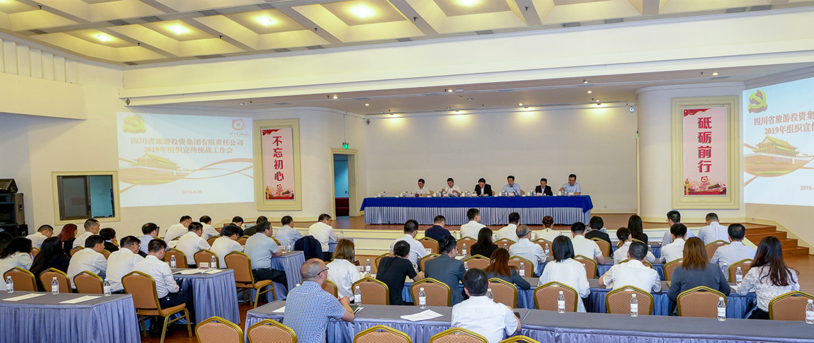 ag亚娱集团集团召开2019年组织宣古板战事情会