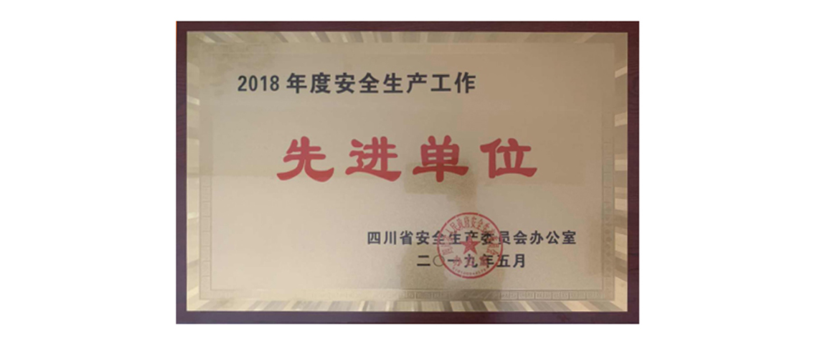 ag亚娱集团集团获评2018年度清静生产先进单位