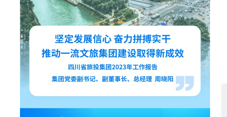 四川省ag亚娱集团集团2023年岁情报告